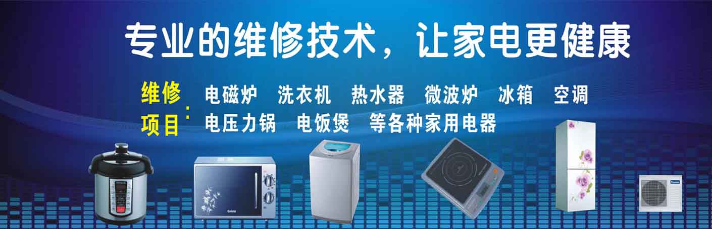 海淀魏公村家电维修上门服务
